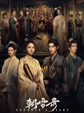 朝雪录剧情介绍