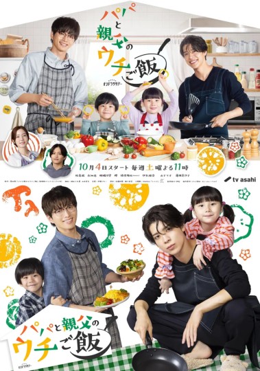 爸爸与父亲的家常菜